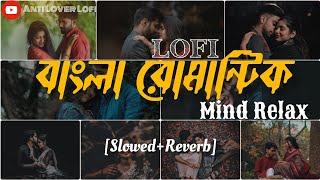 Bengali New Romantic SongUnstoppable jukebox Mind Relax Night Missing Lofi SongBest of Arijit