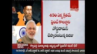 Nostradamus 450 Yr Old Prediction I  Modi As PM  will rule till 2026 I Bhaarat Today