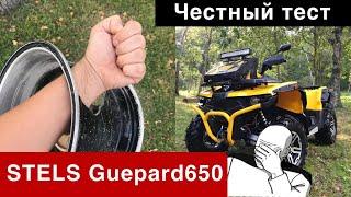 Честный тест драйв STELS GUEPARD650попытка II