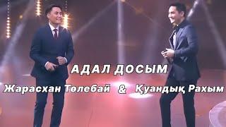 Жарасхан Төлебай & Қуандық Рахым - Адал досым