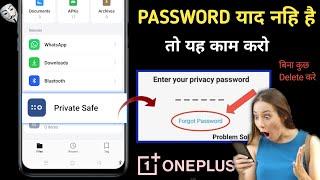 Private Safe Password Yaad Nahi Hai  Kaise Khole  Android Phone  OnePlus Nord  Forgot Password