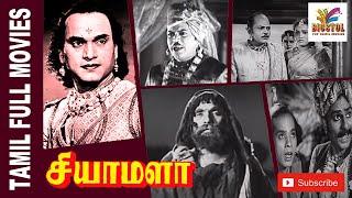 Shyamala  1952  M. K. Thyagaraja Bhagavathar  S. Varalakshmi  Tamil Old Full Movie  Bicstol....