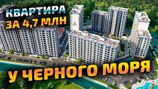 Элитный жилой комплекс на берегу Черного моря - новостройки 2023. Цены на квартиры возле моря.