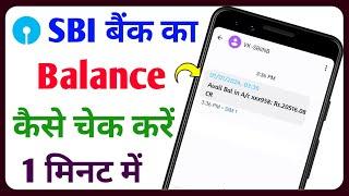SBI Bank Balance Check  SBI Ka Balance Kaise Check Kare  SBI Account Balance Check