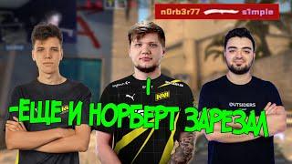 ШОУМАТЧ СО СТРИМЕРАМИ s1mple x skywhywallker vs aunkere x evelone