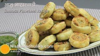 Aloo Bhakarwadi Recipe  मसालेदार आलू भाकरवडी । Samosas Pinwheel Recipe