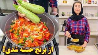 غذای گیاهی خوشمزه  غذای جدید بدون گوشت  آموزش آشپزی ایرانی