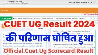 CUET UG Result 2024 Out  CUET Result 2024 release  CUET UG Result latest news  CUET Result 2024