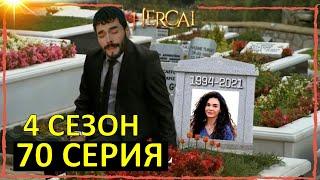 Ветреный 70 серия 4 сезон анонс русская озвучка ветер любви вітер кохання