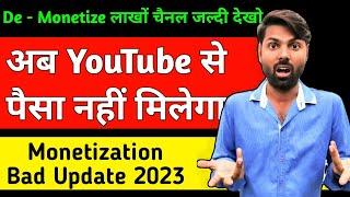 Urgent Video Bad News  YouTube Monetization Update 2023  अब  YouTube से पैसा नहीं मिलेगा 