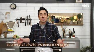 닭 손질법 & 치킨스톡 만들기 샘과 레이먼의 올리브 쿠킹타임 듀엣 15화