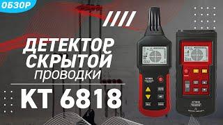 Обзор детектора скрытой проводки КТ 6818 КВТ серии «PROLINE»