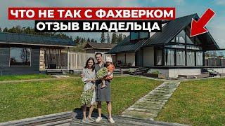 Обзор Дома Фахверк через 25 года. Отзыв владельца. Красивые фахверковые дома или каркасный дом?