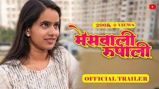 मेसवाली रूपाली Official Trailer  Marathi Web Series  Rupali Wakode  P P Godage
