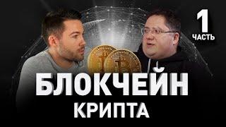  БИТКОИН ПО $100 000? ПОПУЛЯРНЫЕ МИФЫ О БЛОКЧЕЙНЕ И КРИПТЕ  КИДАЛЬНЫЕ ICO  Люди PRO #77