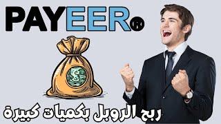 شرح موقع seoprovi لربح عملة الروبل مجانا يدعم السحب على بايير  الربح من الانترنت للمبتدئين