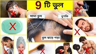 চুল পড়া বন্ধ ও নতুন চুল গজানোর উপায়  How To Grow Your Hair Faster And longer