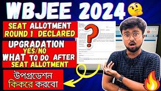 WBJEE 2024What to do after ROUND 1 Seat Allotment?YESNO UPGRADATION?5000 টাকা দিতে হবে উপগ্রডেশন