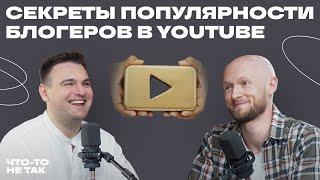Как стать популярным в YouTube и построить на этом бизнес. Александр Борисов