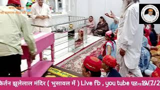 Live streaming of Baba Bhagatram Chakarbhata