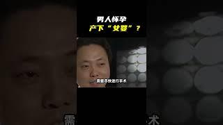 男人离奇怀孕，剖腹取出9公斤“婴儿”