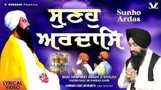 New Shabad Gurbani Kirtan 2024 - Sunho Ardas - Bhai Harpreet Singh Ji Hazuri Ragi Sri Darbar Sahib