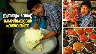 കോഴിക്കോടൻ ഹൽവ നിർമ്മിക്കുന്നത് കാണാം  Kozhikode Halwa Making  Halwa Making  Kozhikode Vlog 06