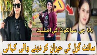 TikTok Star Silent  Girl Viral video_baba ji Sialkot_latest video
