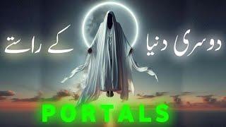 Teleportation in islam  Time Portals in islam  Wormhole theory  Amber Voice  Urdu & Hindi