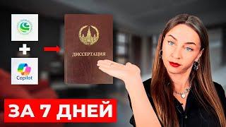 Эти Неизвестные Нейросети напишут твою ДИССЕРТАЦИЮ за НЕДЕЛЮ