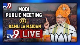 PM Modi Addresses Public Meeting @ Ramlila Maidan LIVE  Delhi - TV9