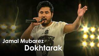 آهنگ جدید جمال مبارز - دخترک  Jamal Mubarez New Song - Dokhtarak