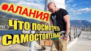 Турция 2019. Гуляем по Алании. Порт верфи Кызыл Куле. Экскурсия за 80 рублей