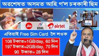 108 টকাত = 1 GBday 60 Days  Rs 197 for 2 GB data per day for 70 days   BSNL Recharge Offers