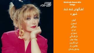 SHOHREH DANCE MIX SONGS  آهنگهای شاد شهره