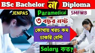 BSc Paramedical Courses in West Bengal and Paramedical Diploma Courses in West Bengal ।