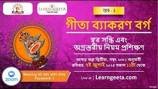 L3 Geeta Grammar Class Bangla