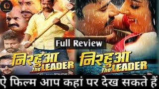 Nirahua The Leader  निरहुआ द लीडर   2023 New Bhojpuri Movie  Full Review   MTCS 