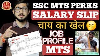 SSC MTS की Latest Salary Slip  SSC MTS की Job Profile का सच  MTS के सभी फायदे और नुकसान