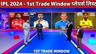 IPL 2024 Trade Window - 1St Trade Players List For IPL 2024