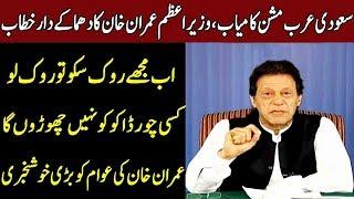 PM Imran Khans Fiery Address to Nation  No NRO for Corrupts  24 October 2018  Express News