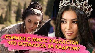 Самые красивые места Казахстана с Мисс Казахстан-2019