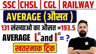 Average Maths Trick औसत  By Rahul Sir  SSC CHSL CGL RPF Railway  PW Toptak