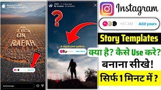 instagram par add your story kaise karte hain  add yours instagram story  instagram add yours