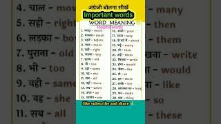 learn important words #hindi #helpful #english #shortvideo #best #shortvideo