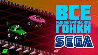 Все изометрические гонки на Сегу  Sega Mega Drive  Игры как Rock n Roll Racing