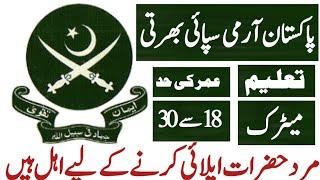 pak army sepoy jobs 2024 Pakistan army new jobs