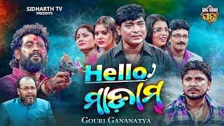 Hallo Madam - ହାଲୋ ମାଡାମ୍  Superhit Full Jatra  Gauri Gananatya  Subash BeheraRabi Satapathy