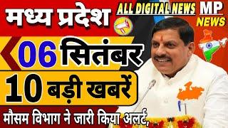 6 September 2024 Madhya Pradesh News मध्यप्रदेश समाचार। BREAKING news।CM Mohan Bhopal Samachar