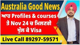 Australia Good News  ਆਹ Profiles & course ਤੇ Nov Intake 24 ਚ ਮਿਲਣਗੇ ਖੁੱਲ ਕੇ Visa  Au Study Visa 24